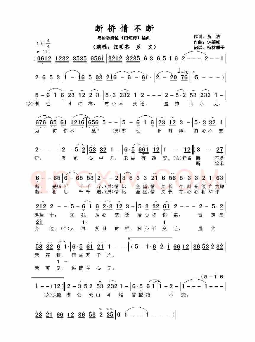 断桥情不断 (粤语歌舞剧《白蛇传》插曲)