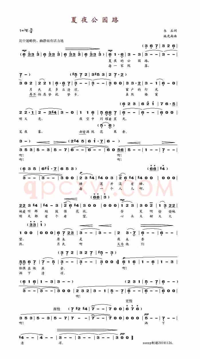 夏夜公园路