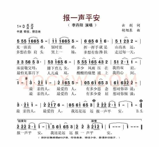 报一声平安(云剑词 胡旭东曲)