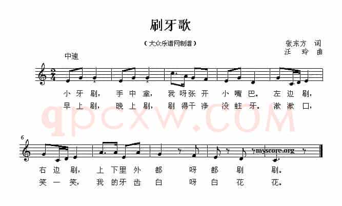 刷牙歌（张东方词 汪玲曲、五线谱）