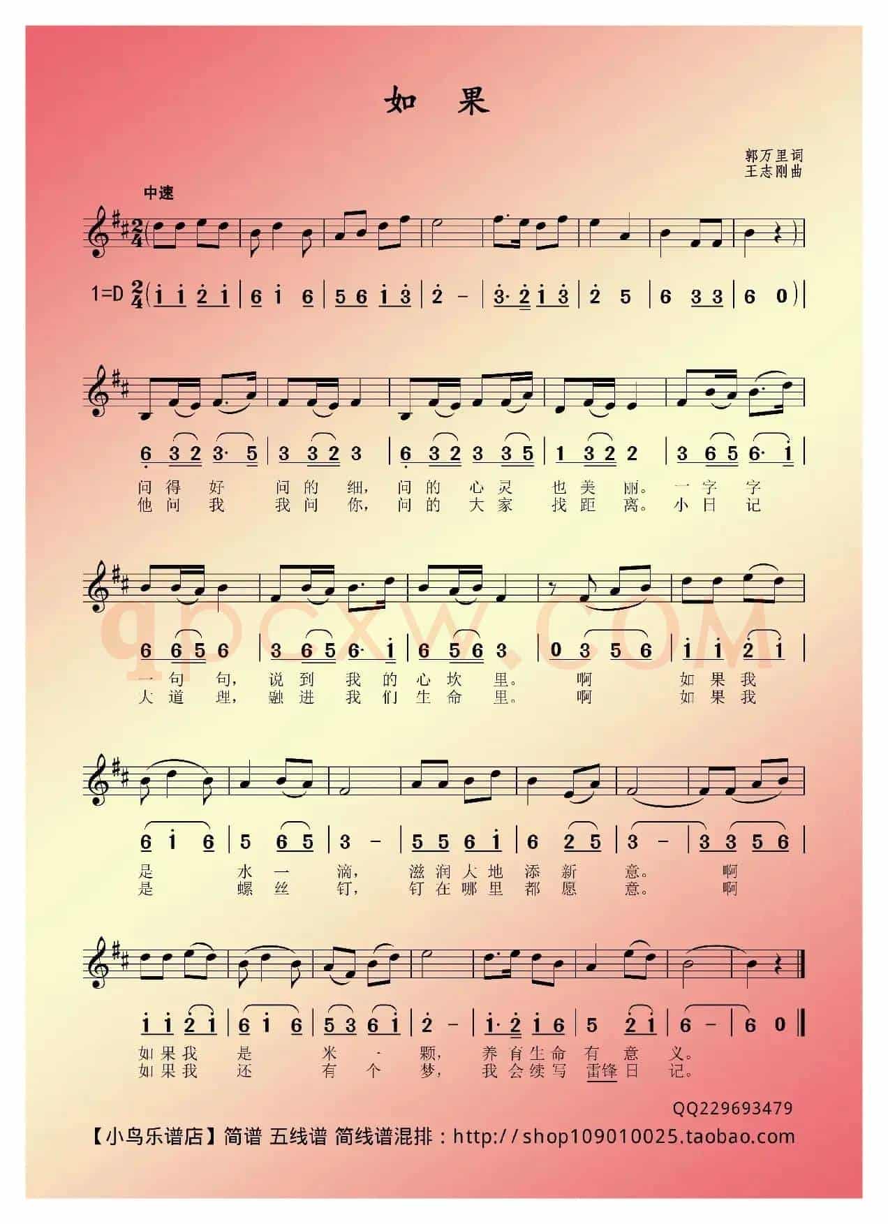 如果（郭万里词 王志刚曲、线简谱混排版）