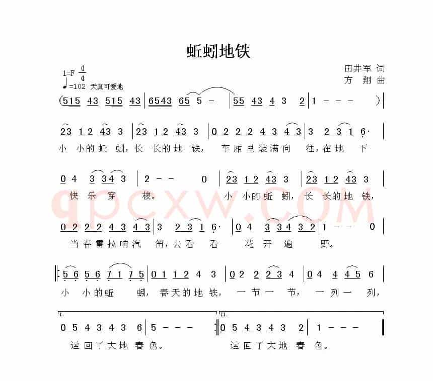蚯蚓地铁