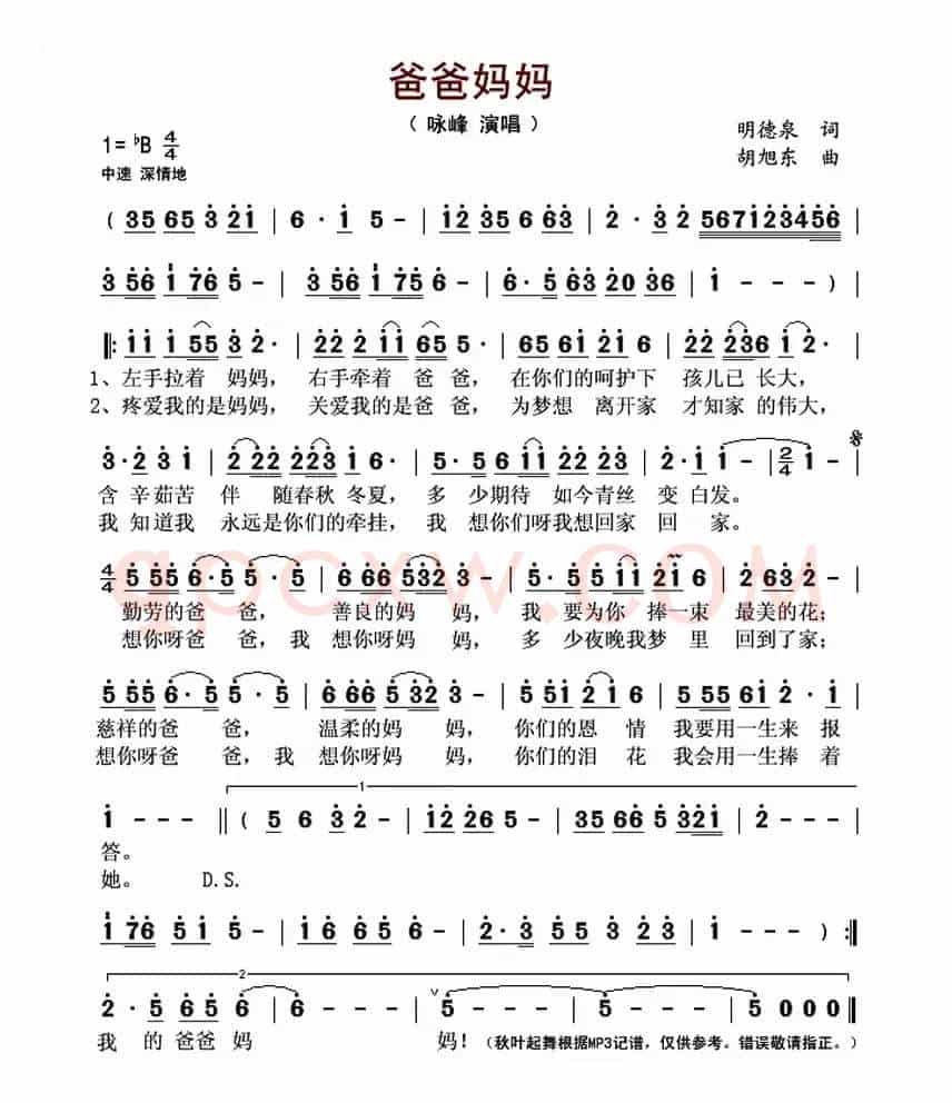 爸爸妈妈(明德泉词 胡旭东曲)