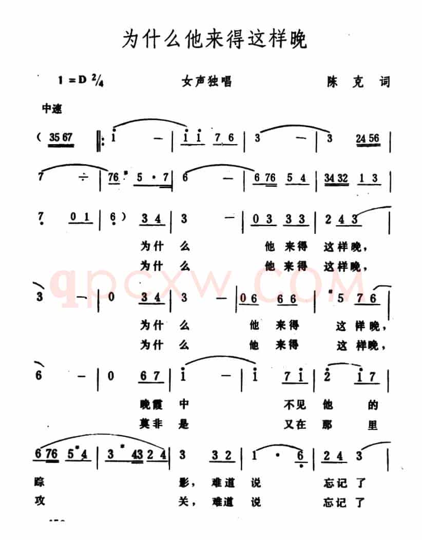 为什么他来得这样晚