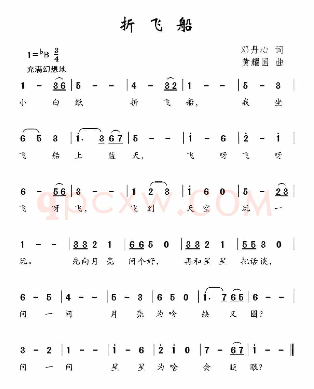折飞船