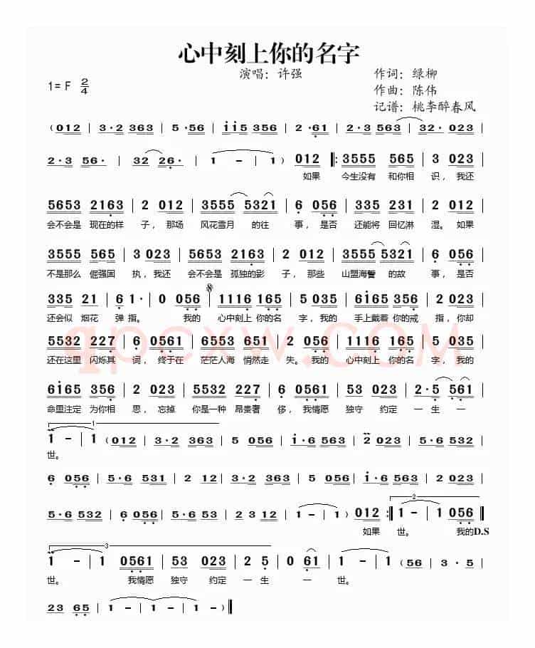 心中刻上你的名字
