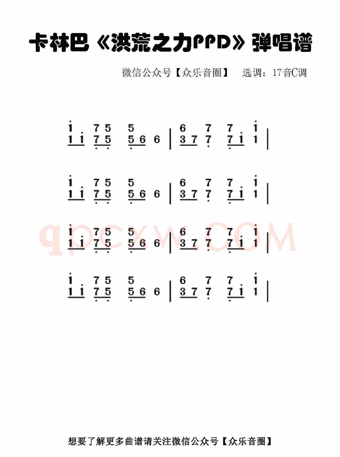 洪荒之力PPD（拇指琴卡林巴琴和弦简谱）