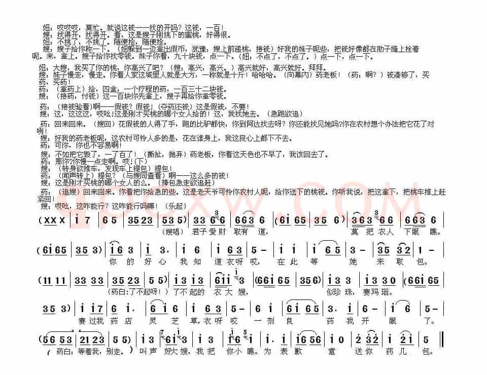 [眉户剧小品]农家大嫂