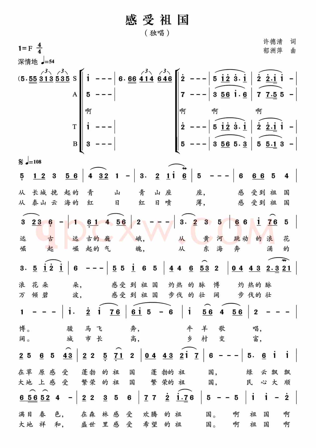 感受祖国（许德清词 郁洲萍曲）