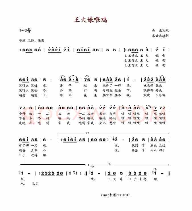 王大娘喂鸡