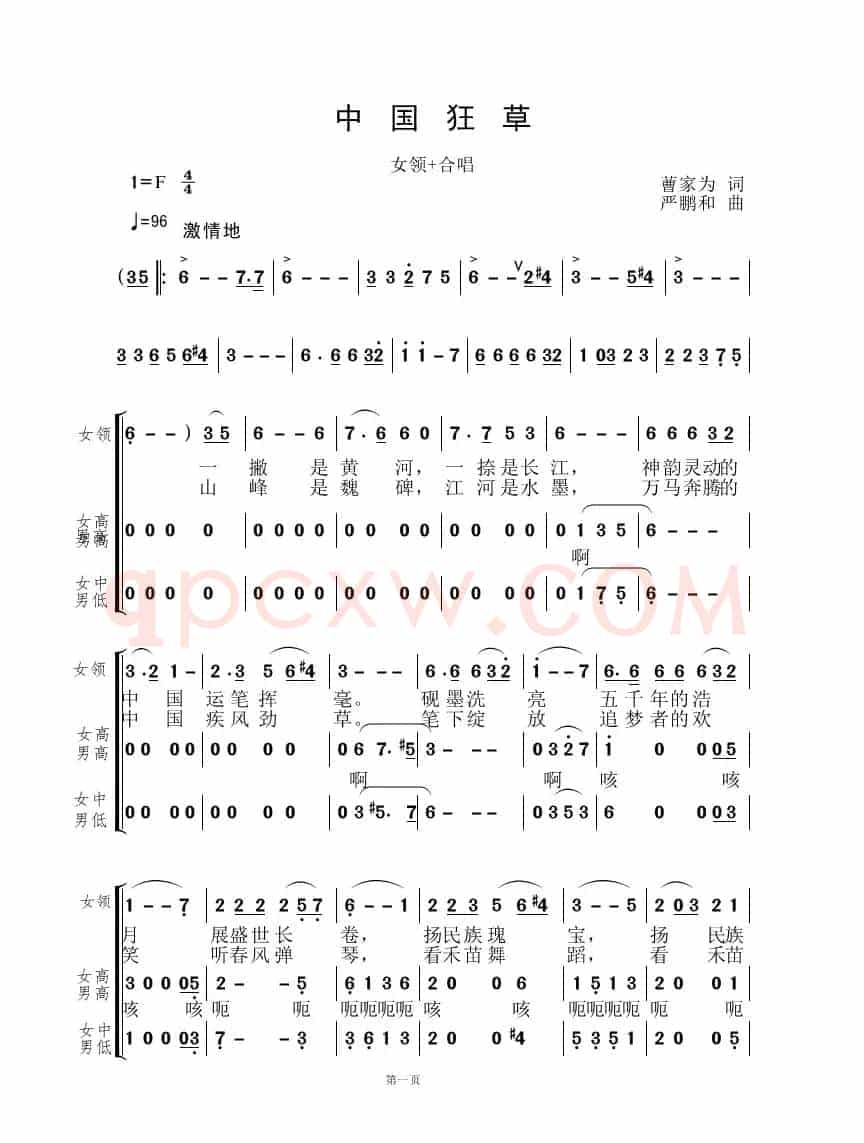中国狂草