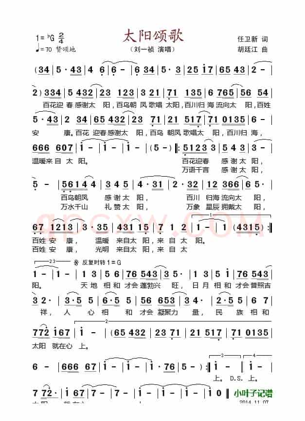 太阳颂歌
