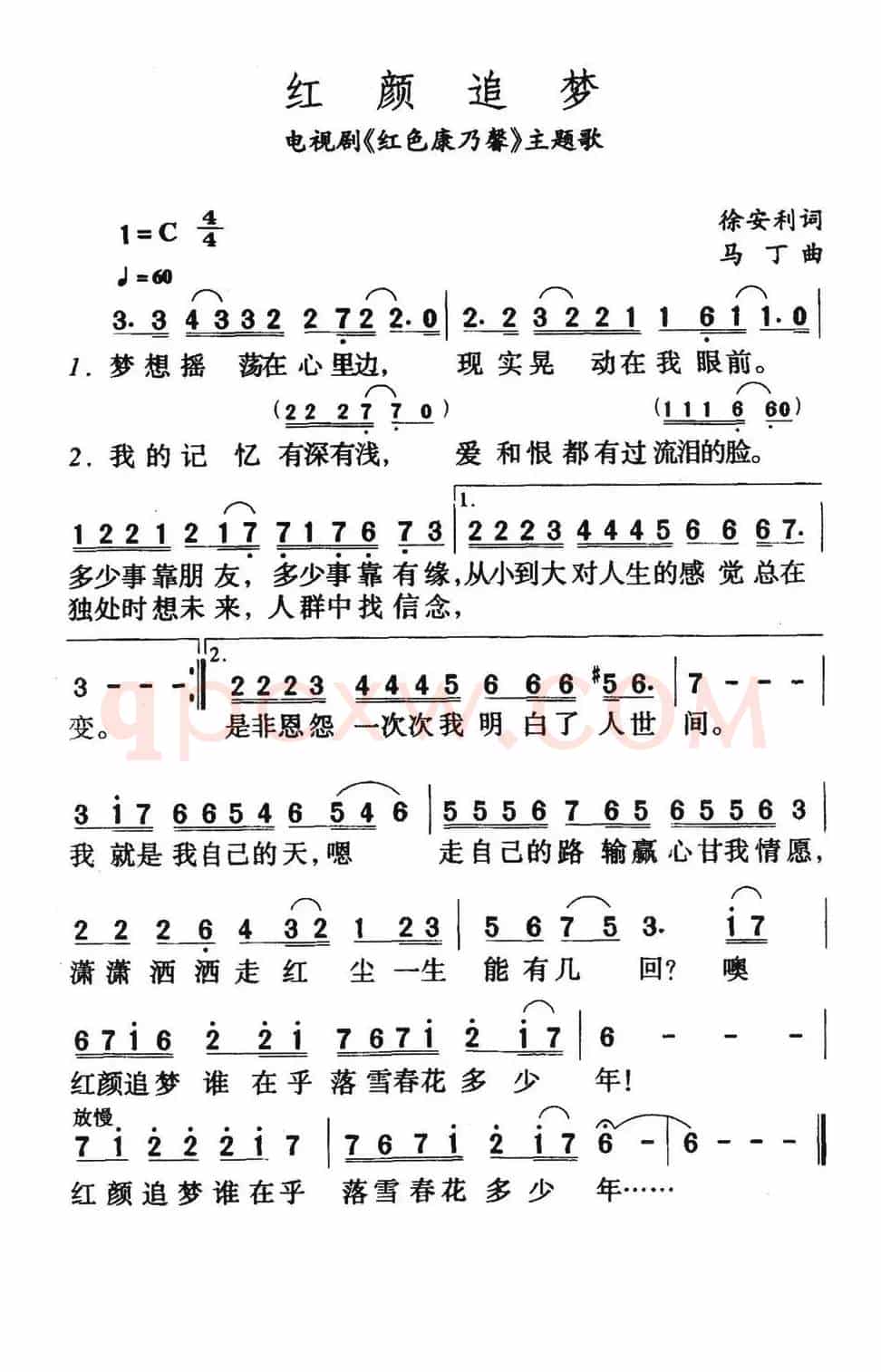 红颜追梦（电视剧《红色康乃馨》主题歌）