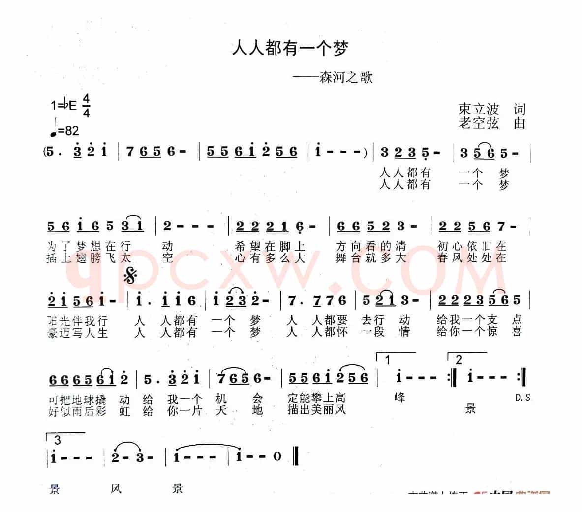 人人都有一个梦