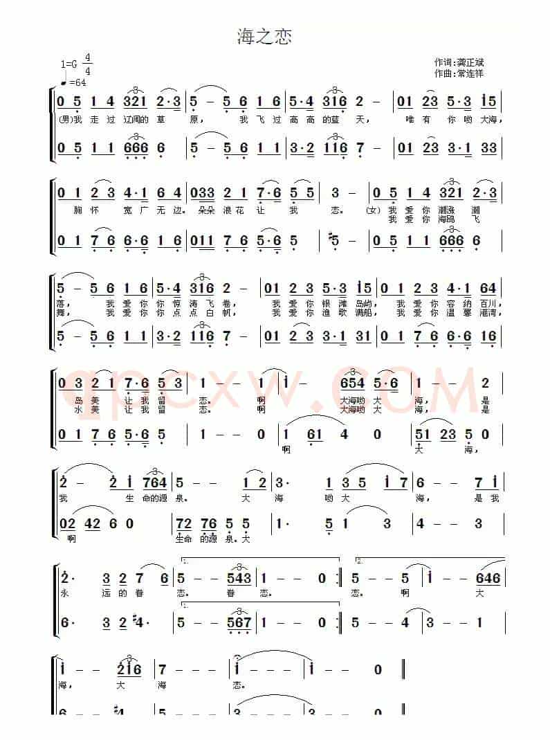 海之恋(龚正斌词 常连祥曲)
