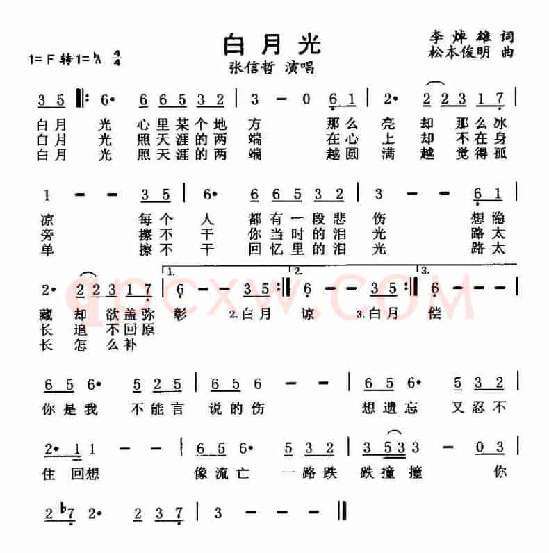 白月光（李焯雄词 松本俊明曲）