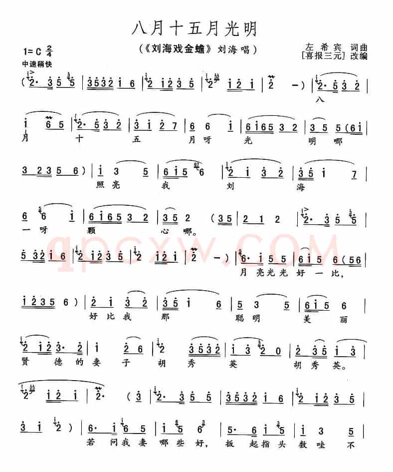八月十五月光明
