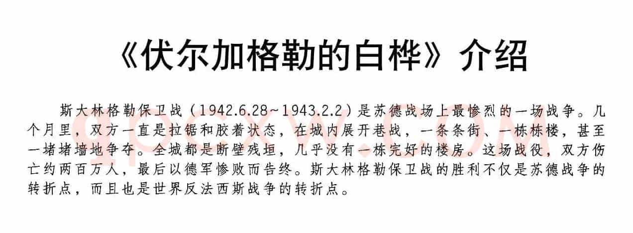 [前苏联]伏尔加格勒的白桦