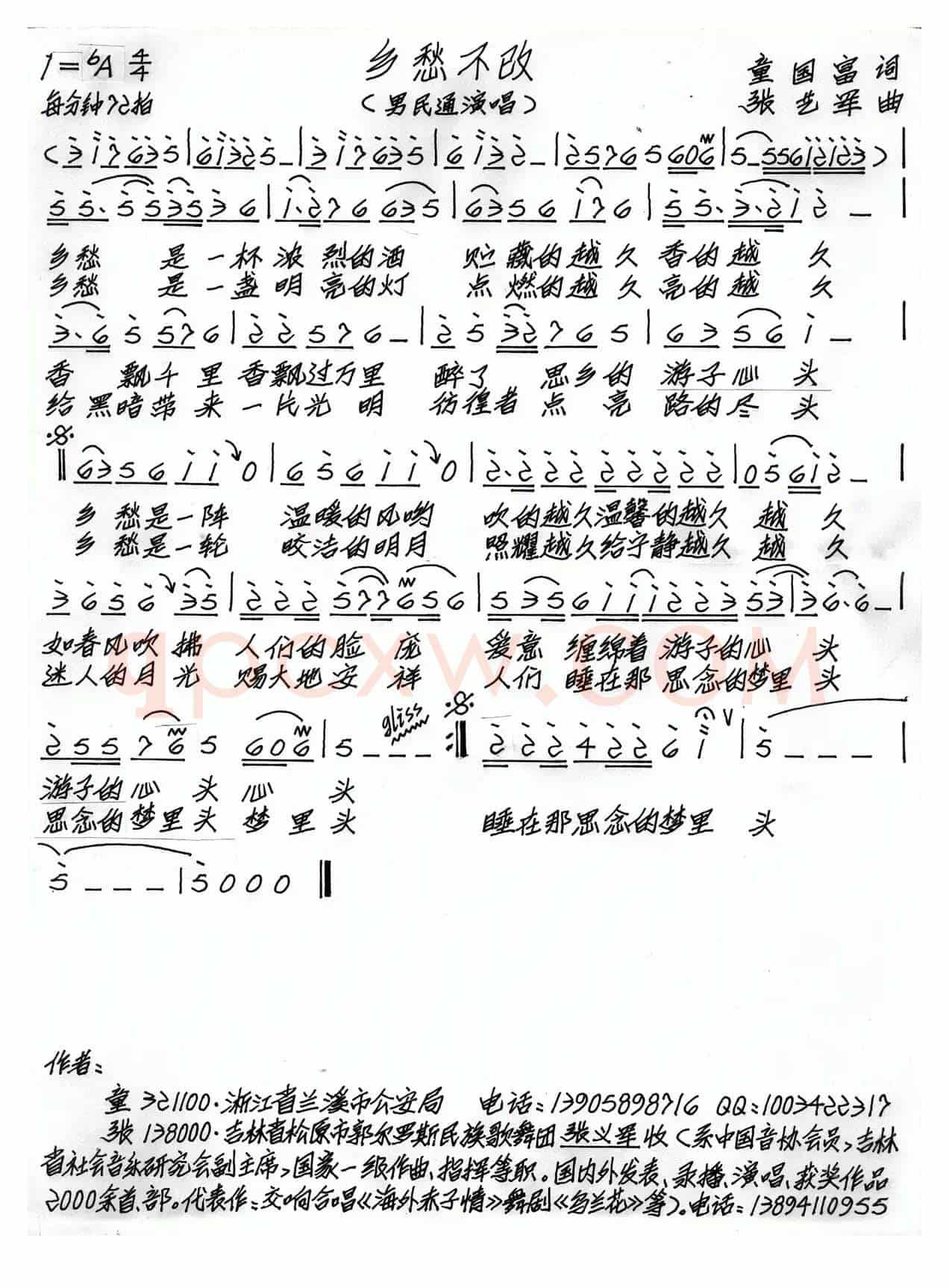 乡愁不改