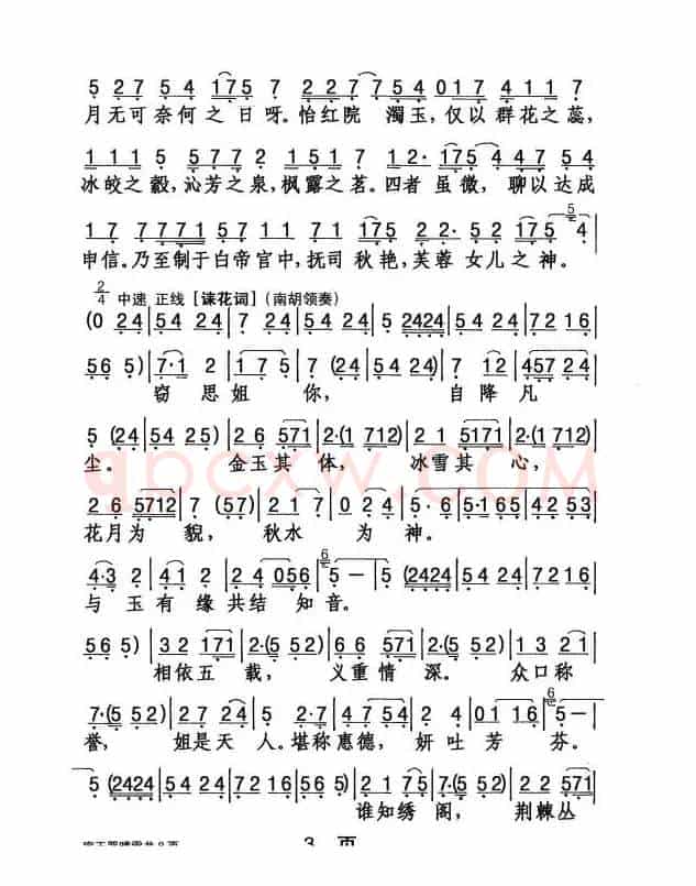 [粤剧] 宝玉哭晴雯