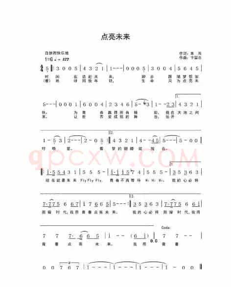 点亮未来（朱海词 卞留念曲）