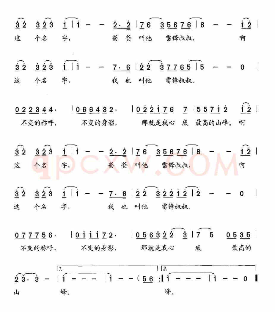 有个名字叫雷锋