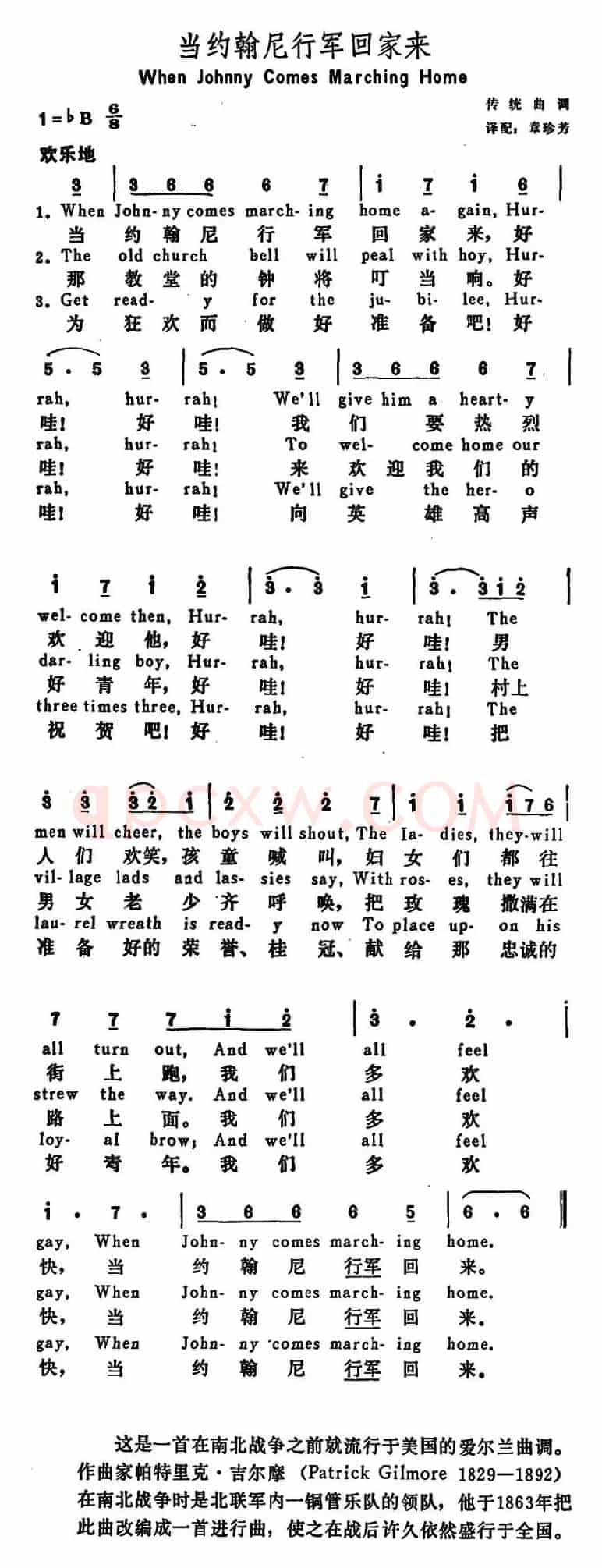 [美]当约翰尼行军回家来（When Johnny Cones Marching Home）