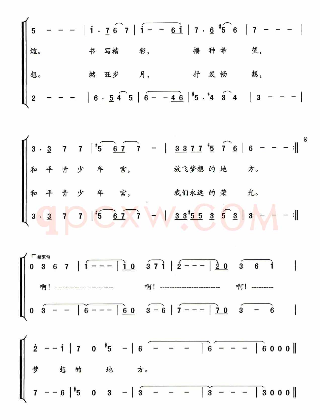共享和平的阳光（鲍和平词 袁伟曲、合唱）