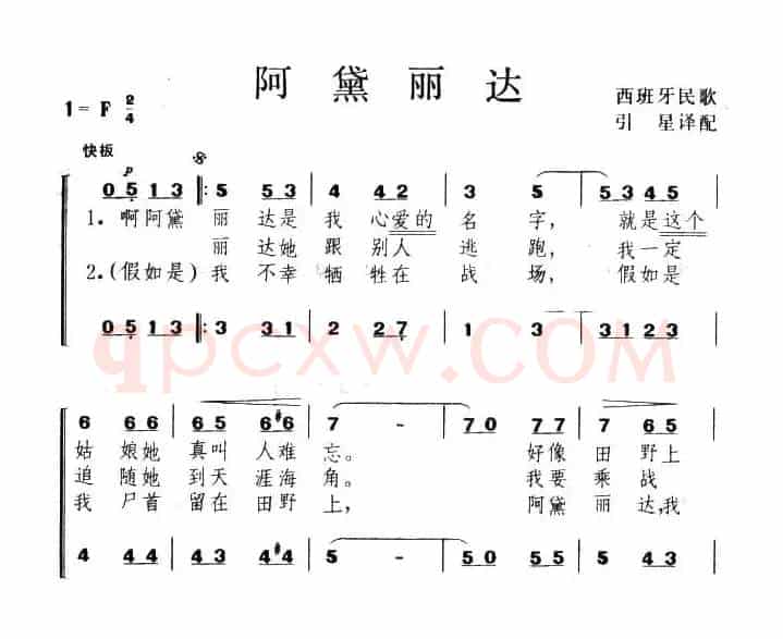 阿黛丽达（西班牙）