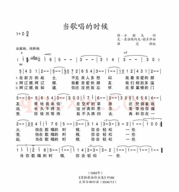 [前苏联]当歌唱的时候