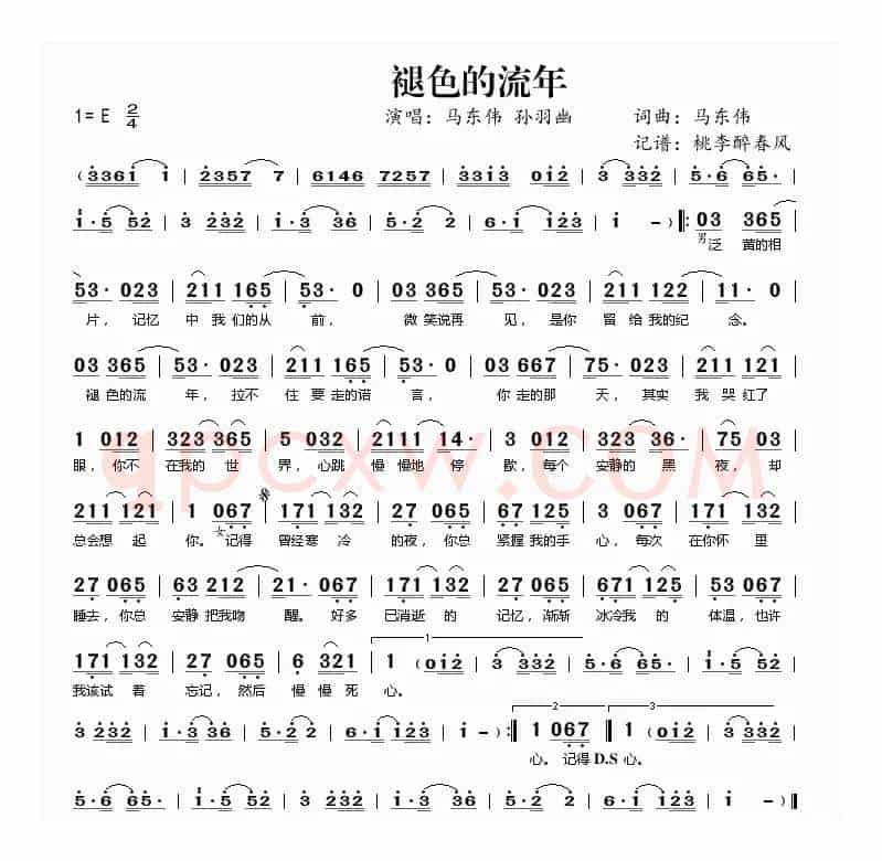 褪色的流年