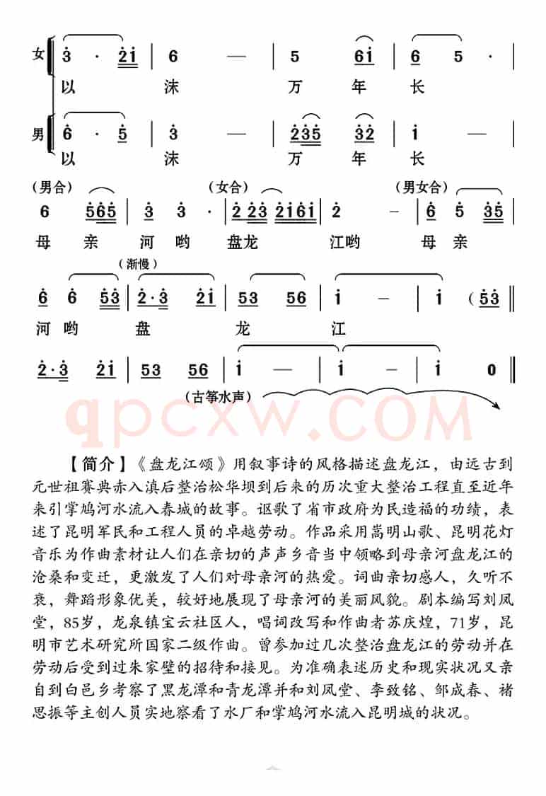 [云南花灯]盘龙江颂