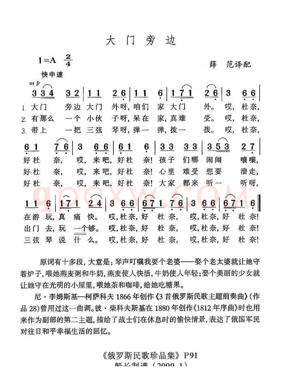 大门旁边（俄）