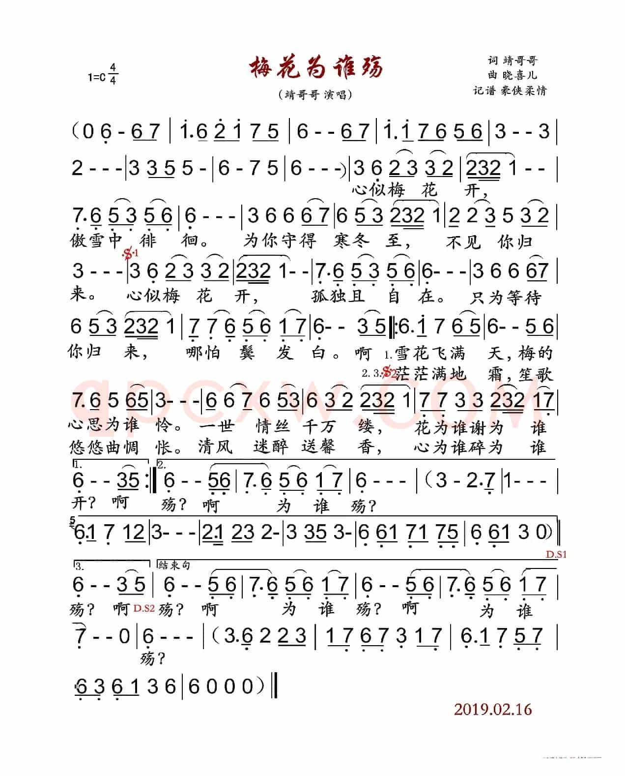 梅花为谁殇