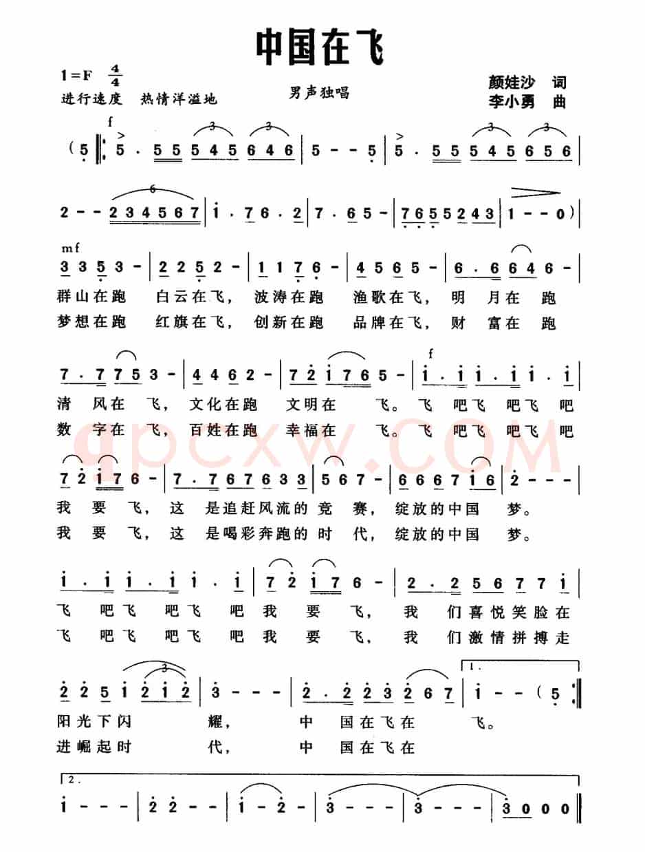 中国在飞（颜娃沙词 李小勇 曲）