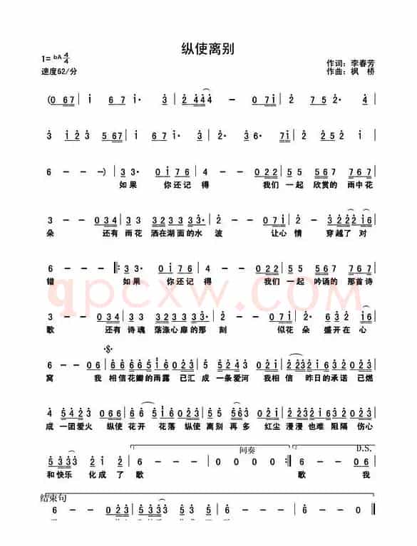 纵使离别