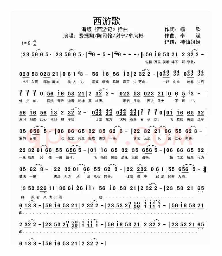 西游歌（浙版电视剧《西游记》插曲）