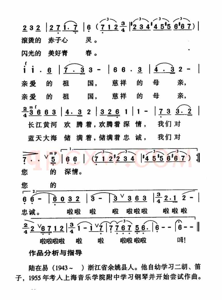祖国,慈祥的母亲(4个版本)