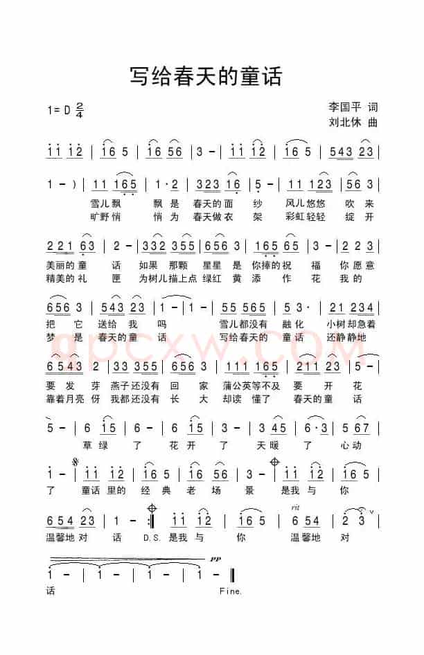 写给春天的童话