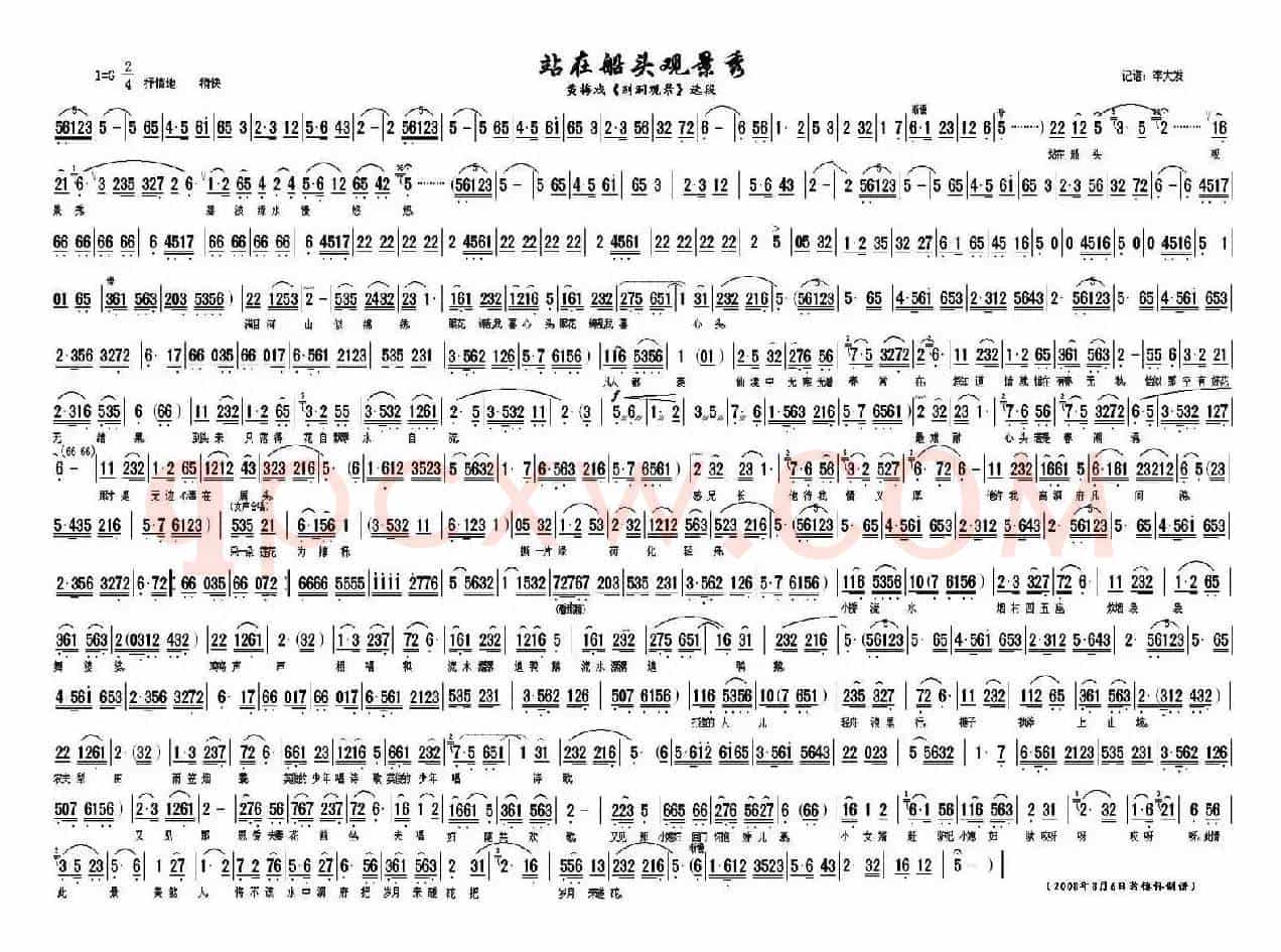 站在船头观景秀（《别洞观景》选段）