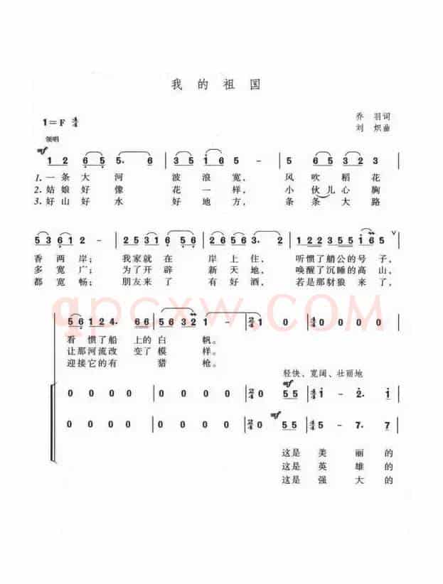 我的祖国二声部（二声部合唱）