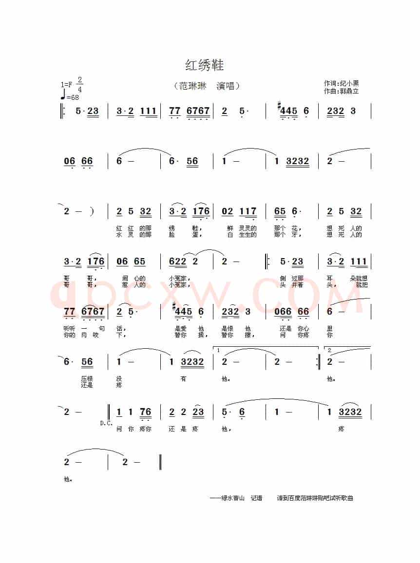 红绣鞋