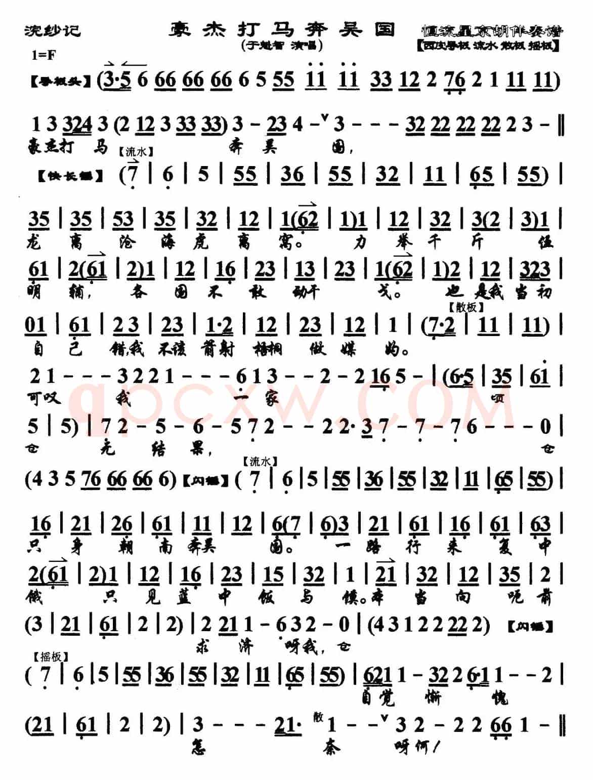 豪杰打马奔吴国（《浣纱记》选段、于魁智演唱版、琴谱）