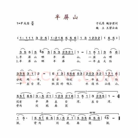 半屏山