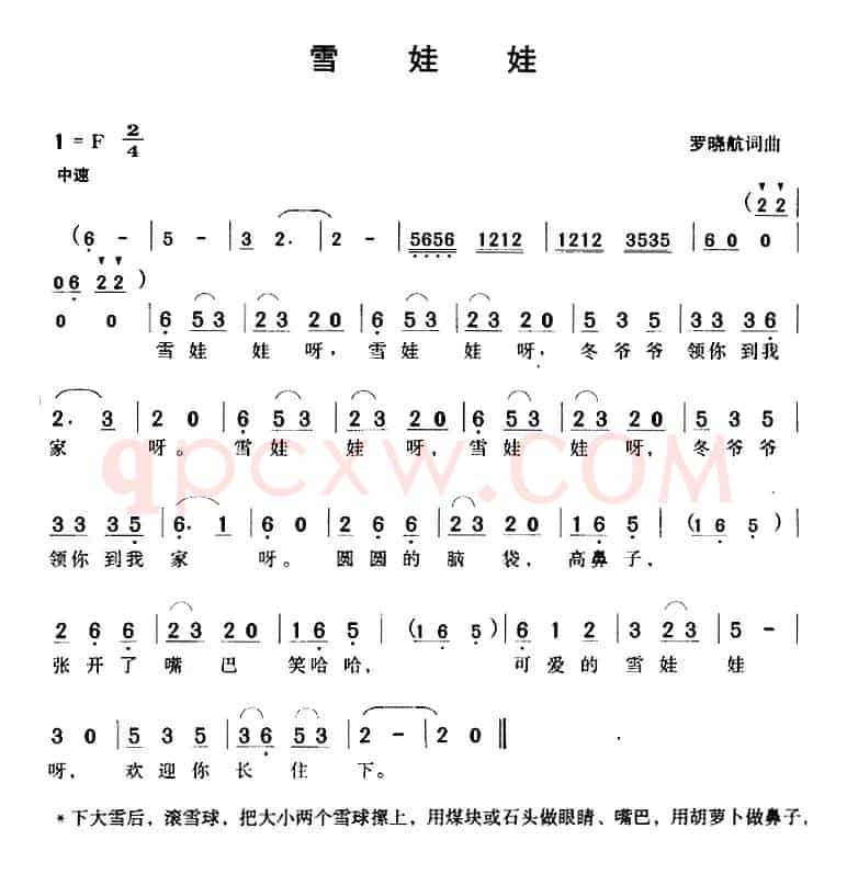 雪娃娃（罗晓航词曲）