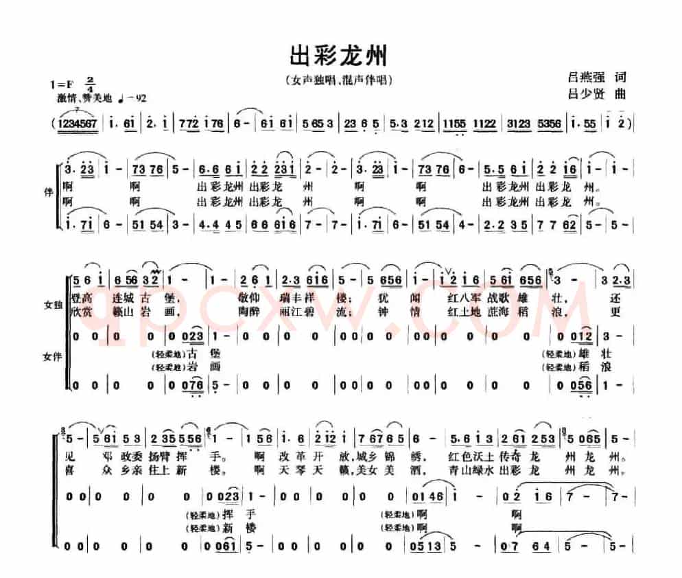 出彩龙州
