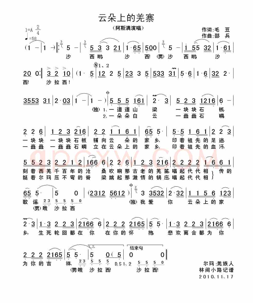 云朵上的羌寨（毛豆词 邵兵曲）