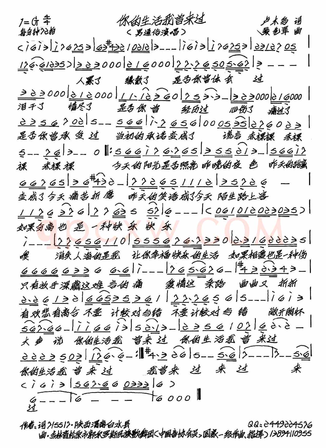 你的生活我曾来过