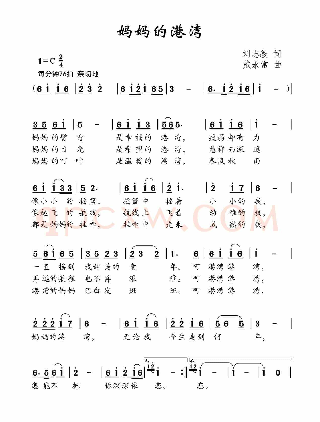妈妈的港湾（刘志毅词 戴永常曲）
