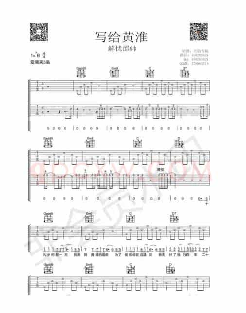 写给黄淮（写给黄淮）